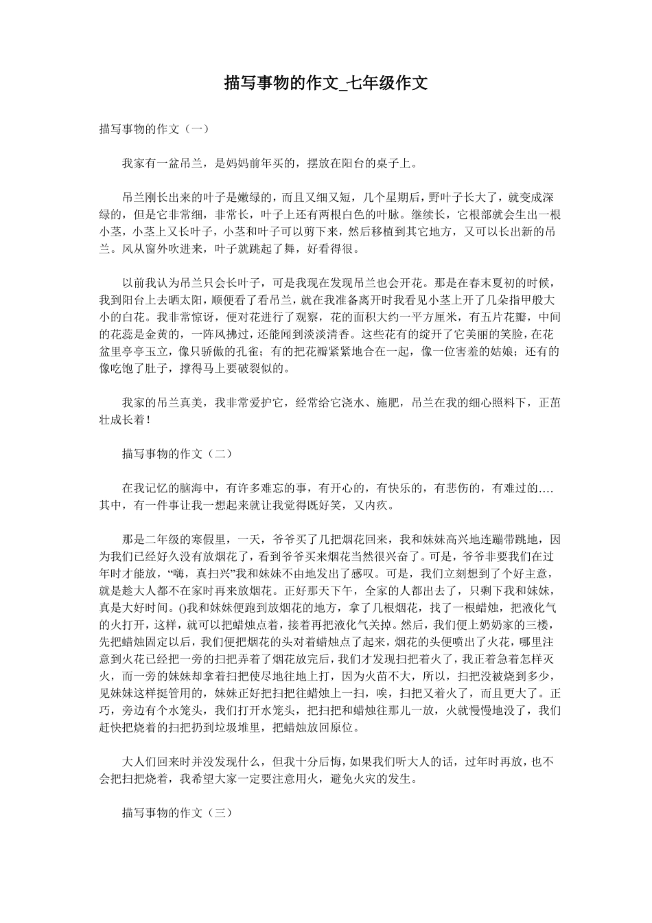 描写事物的作文_七年级作文_第1页