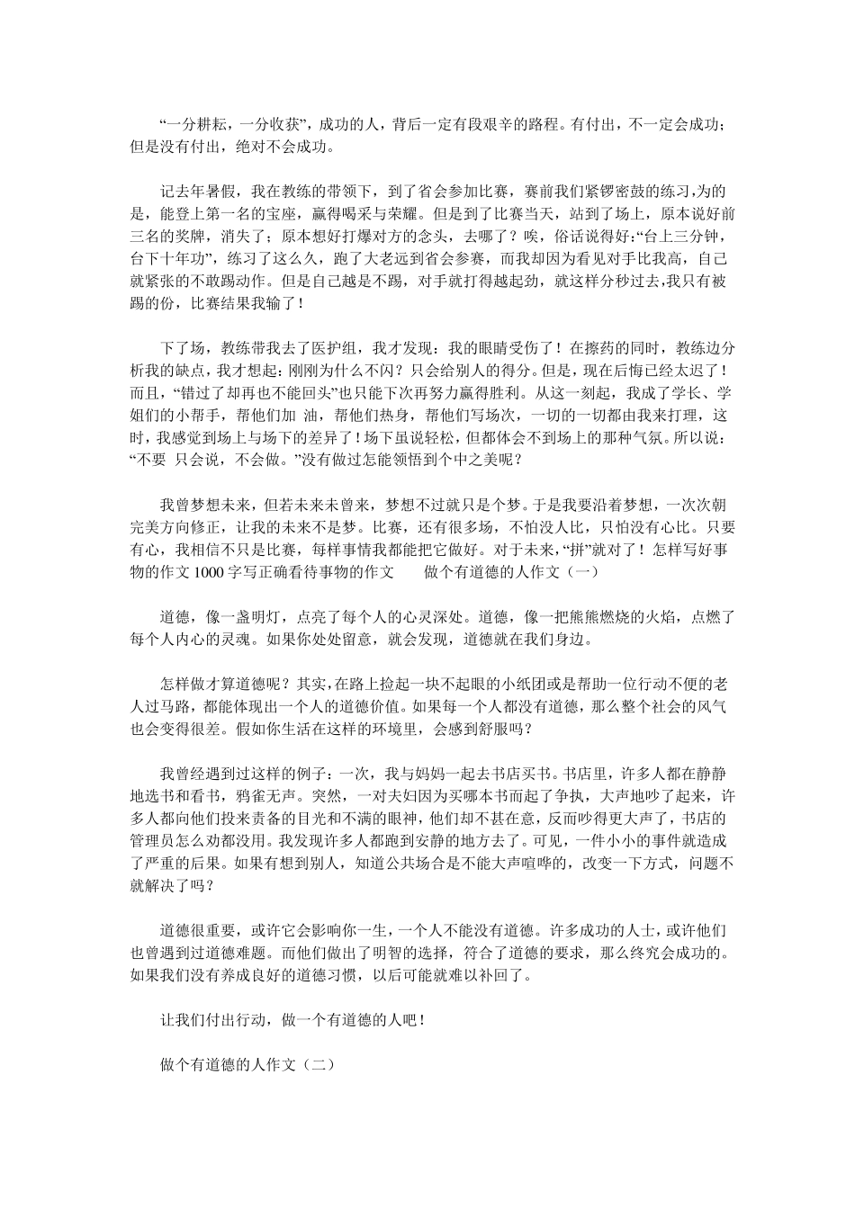 描写事物的作文_七年级作文_第2页