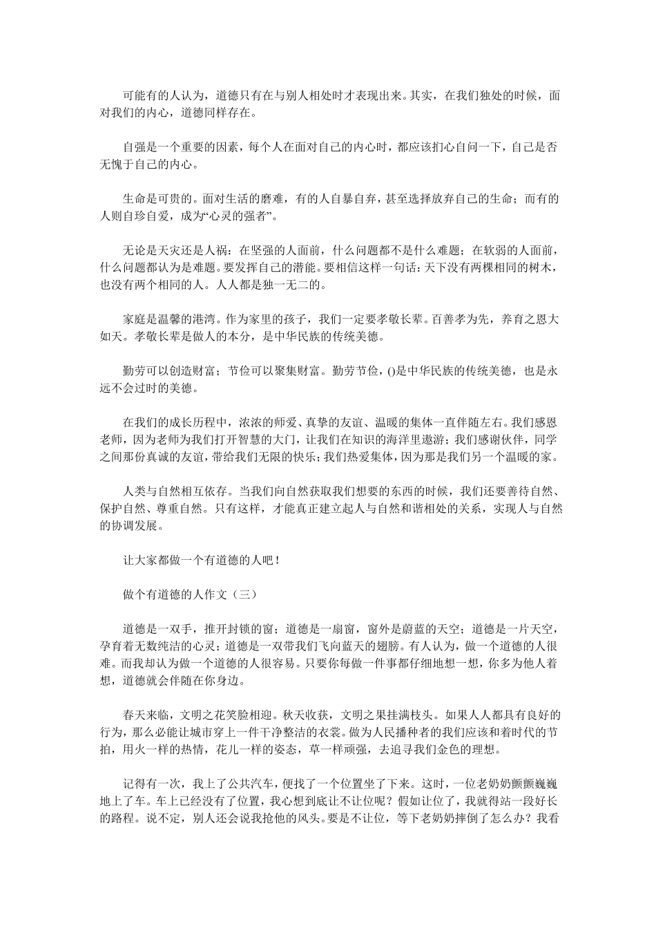 描写事物的作文_七年级作文_第3页