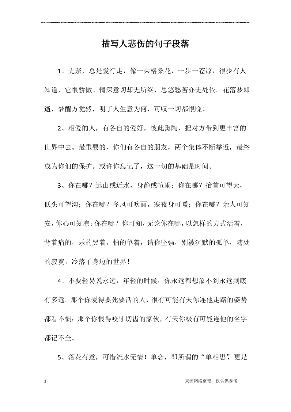 描写人悲伤的句子段落_第1页