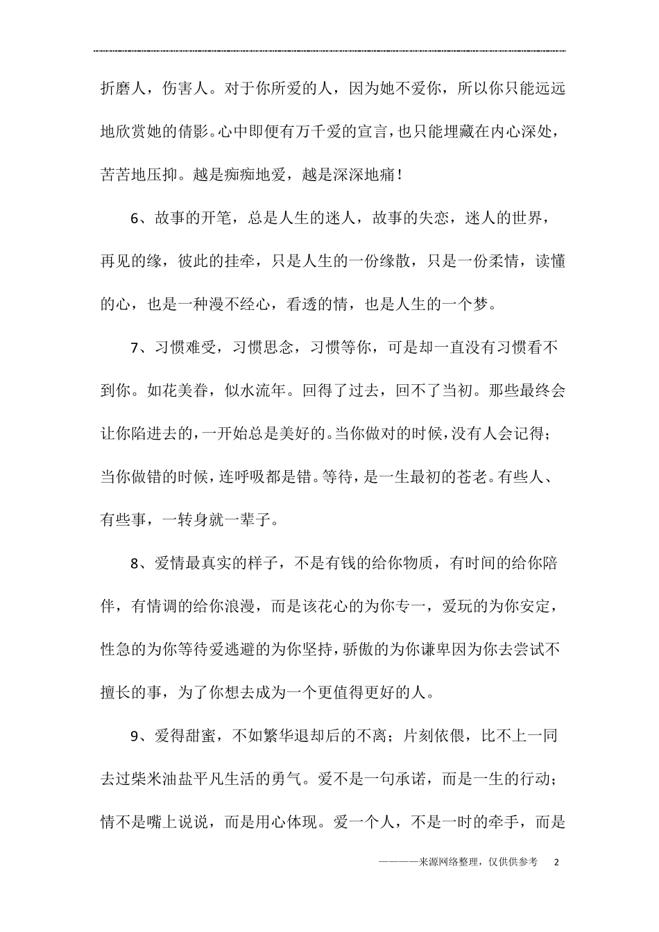 描写人悲伤的句子段落_第2页