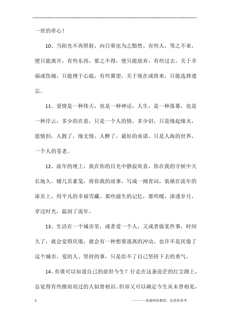 描写人悲伤的句子段落_第3页