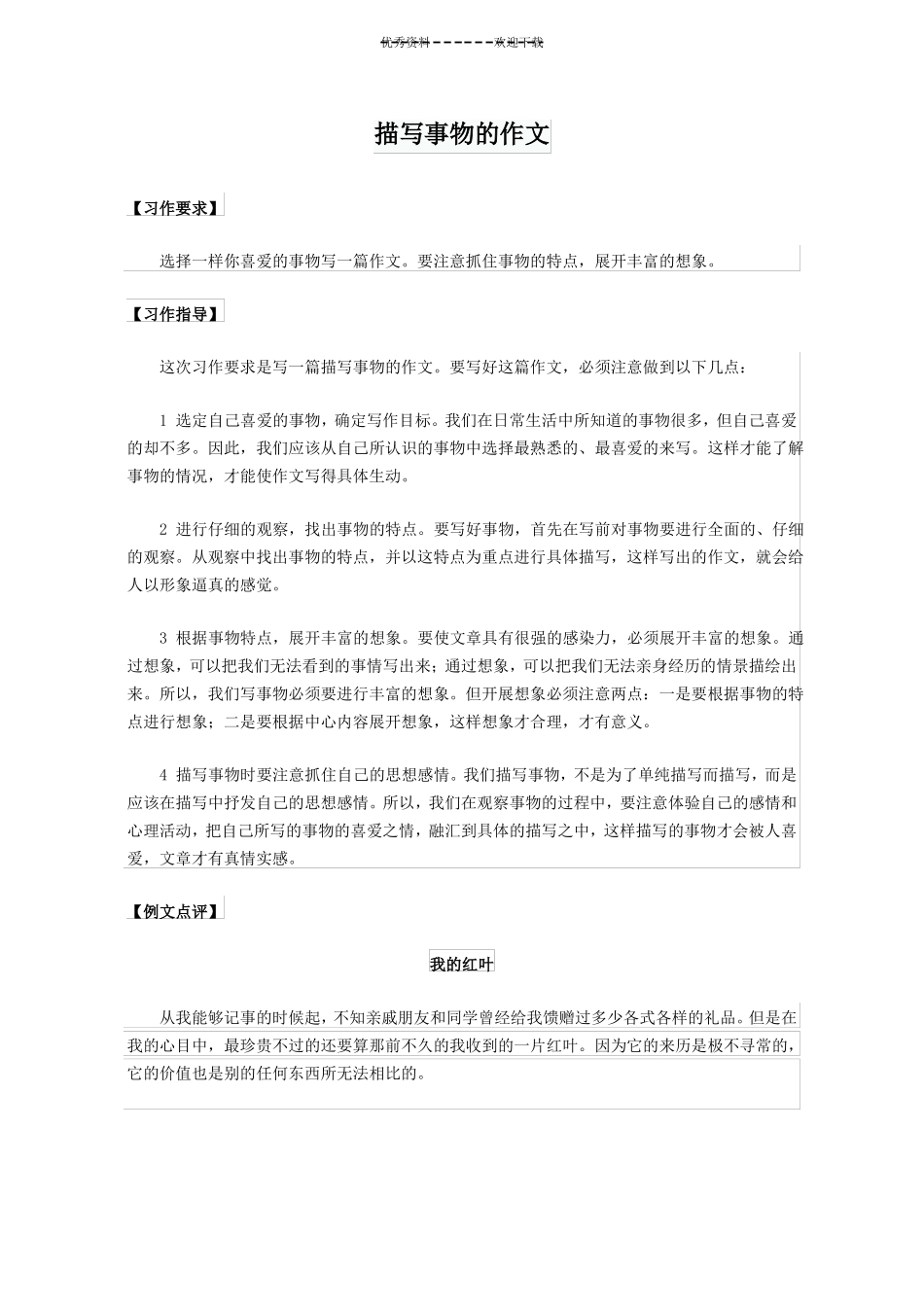 描写事物的作文_第1页