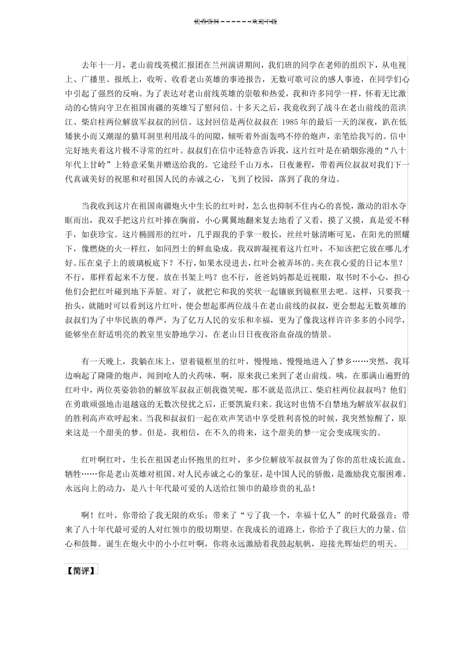 描写事物的作文_第2页