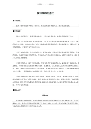 描写事物的作文