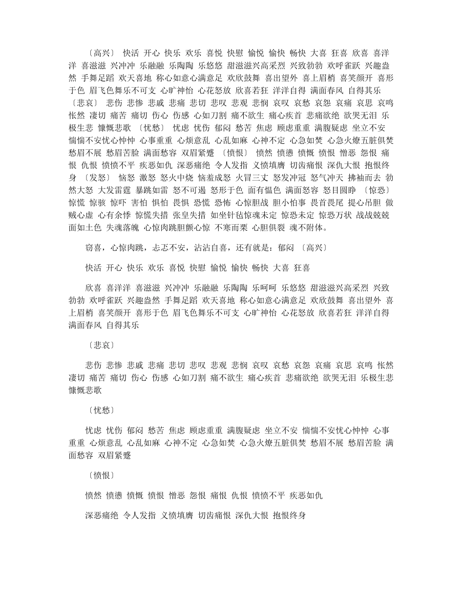 描写人物内心感受的词语_第2页