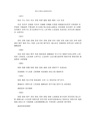 描写人物内心感受的词语