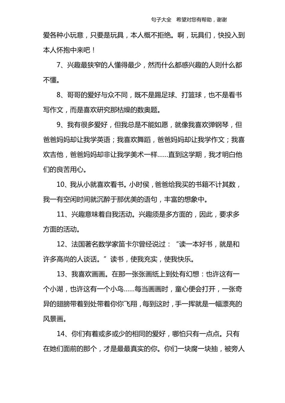 描写人物爱好的句子_第2页