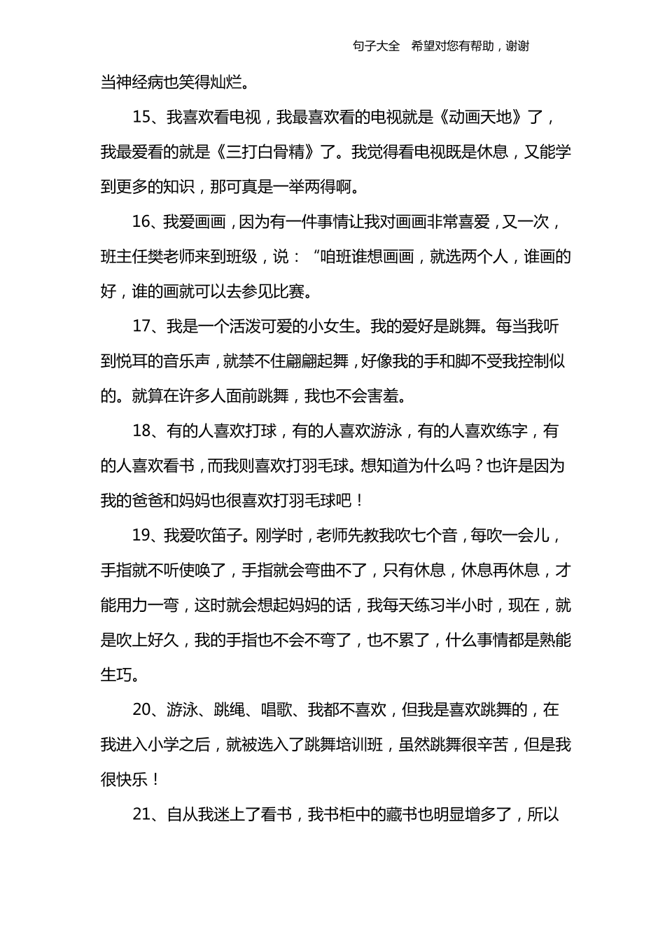 描写人物爱好的句子_第3页