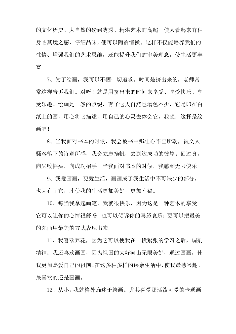 描写人物爱好的片段_第2页