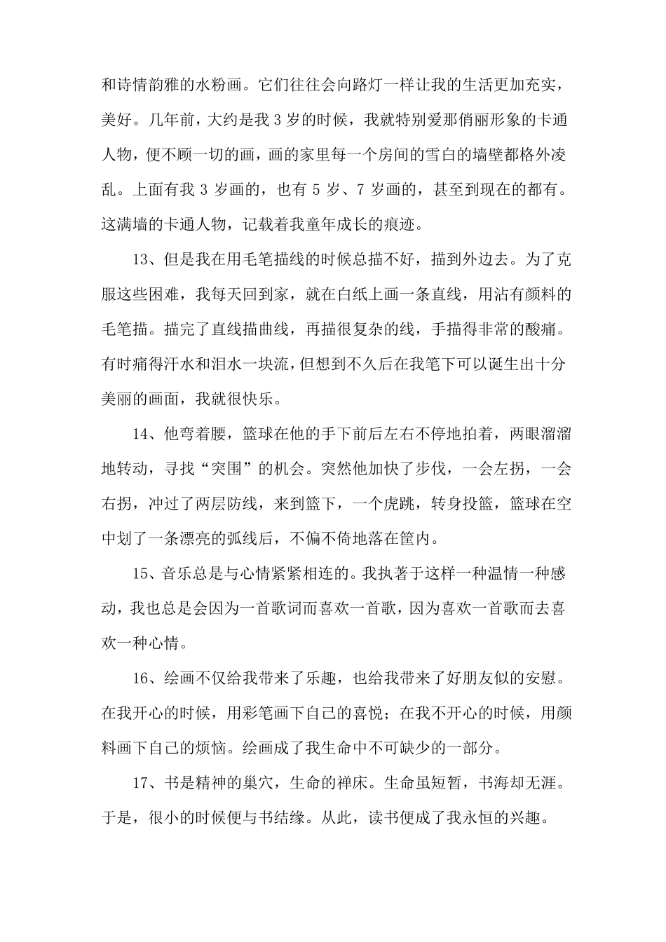 描写人物爱好的片段_第3页