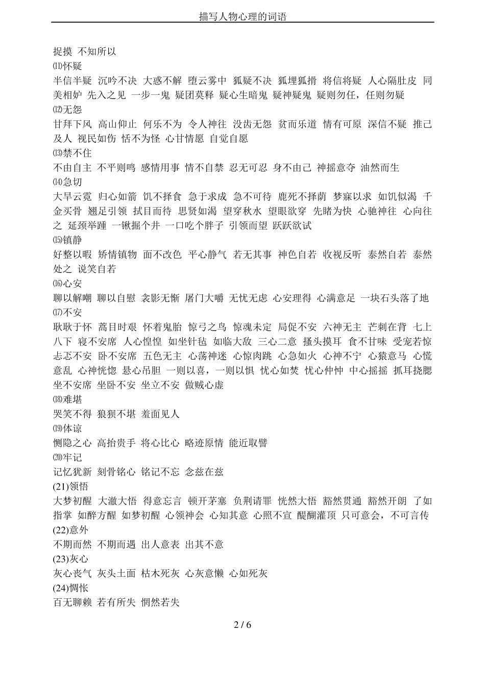 描写人物心理的词语_第2页