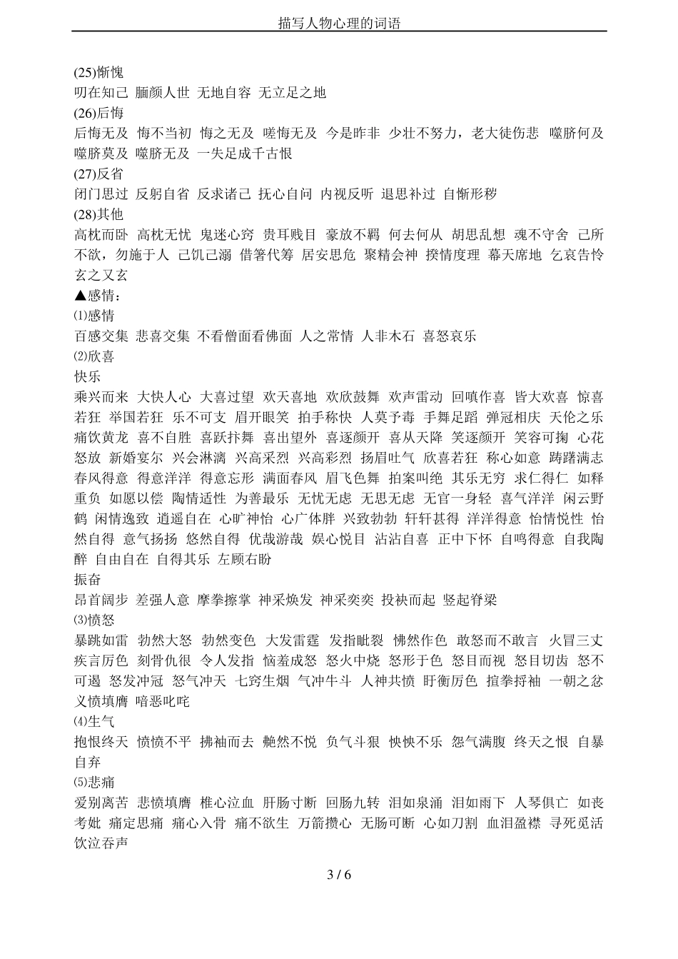 描写人物心理的词语_第3页