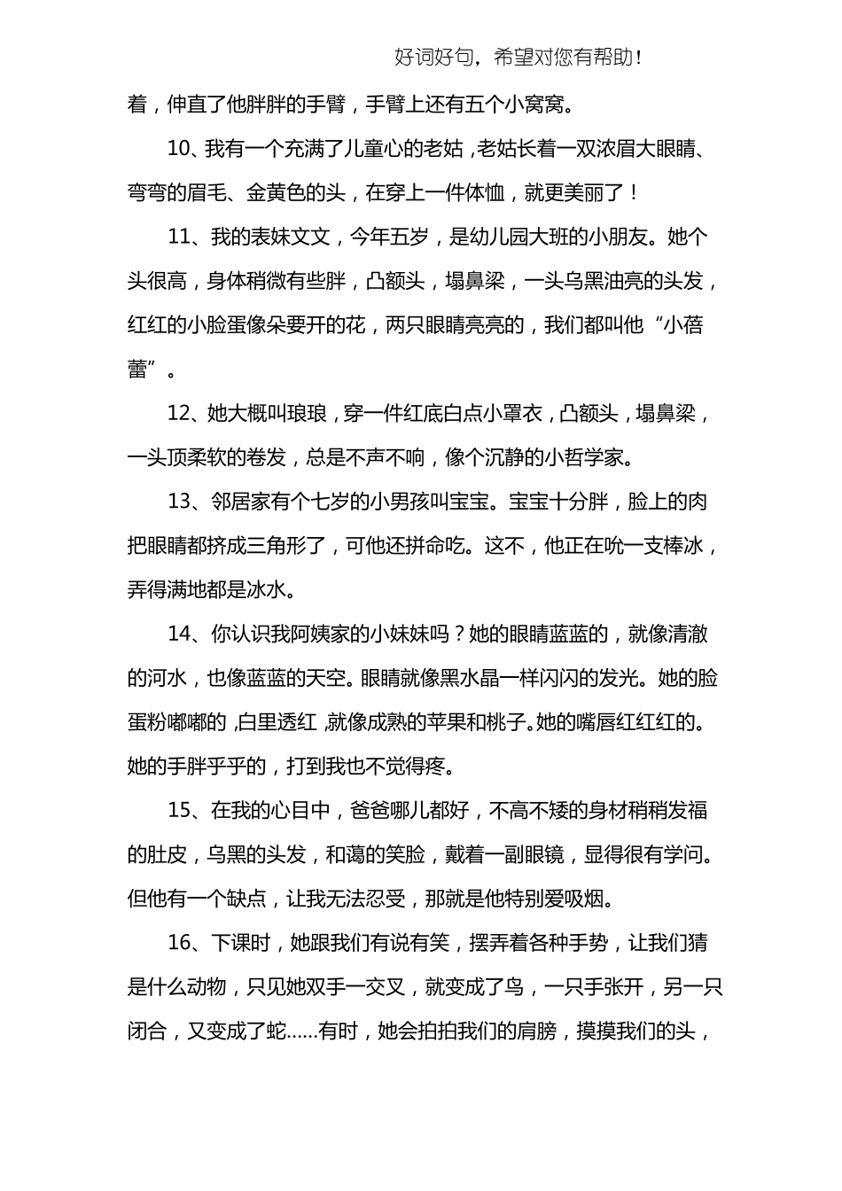 描写人物的精彩段落_第3页