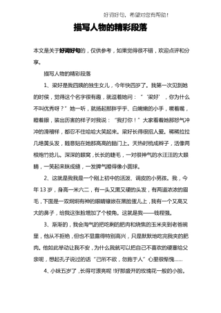 描写人物的精彩段落