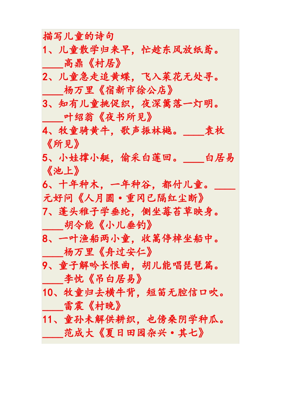 描写儿童的诗句_第1页