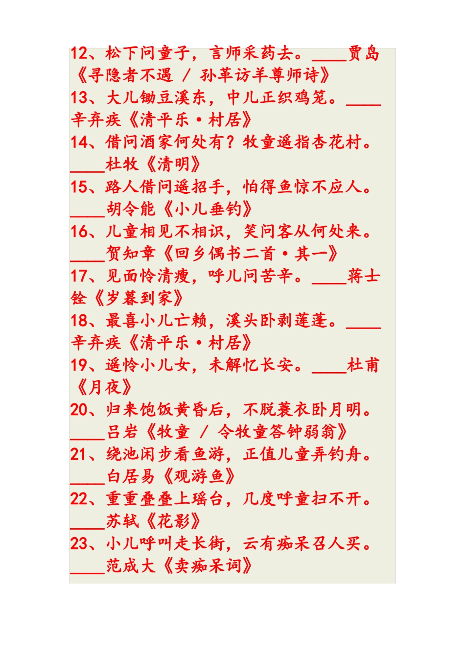 描写儿童的诗句_第2页