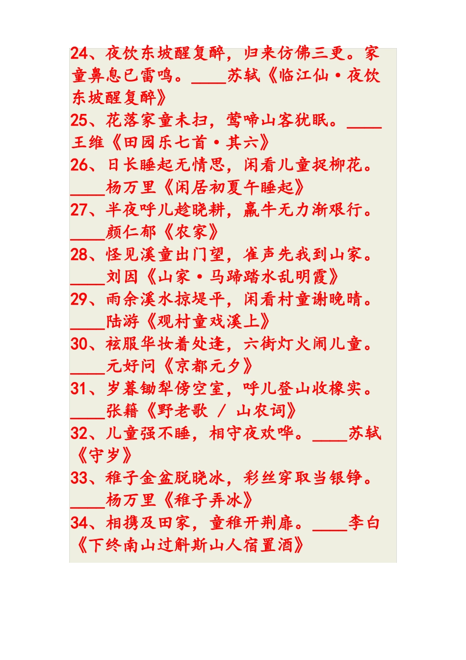 描写儿童的诗句_第3页