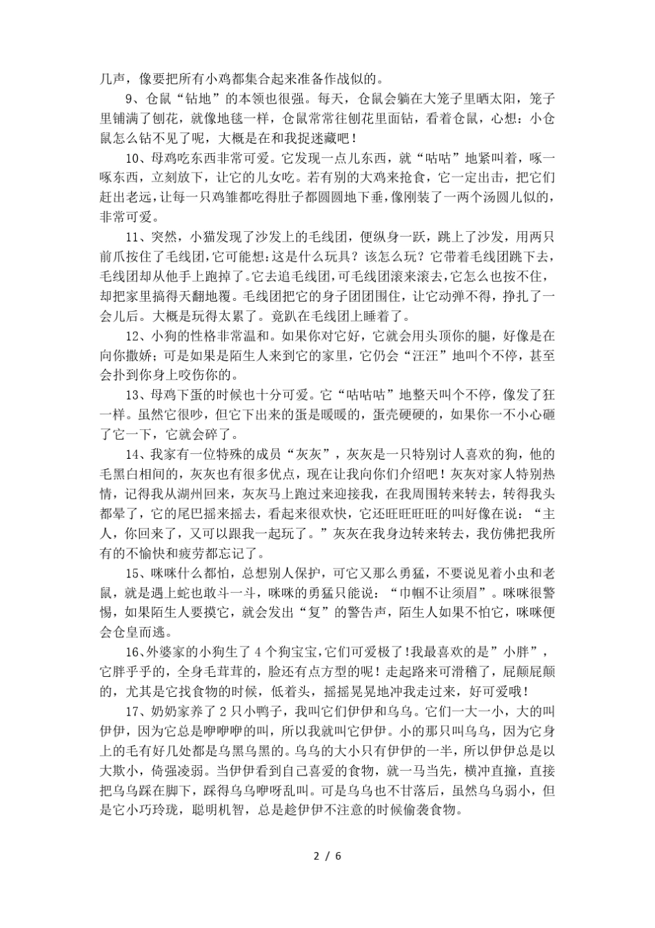 描写动物的精彩段落_第2页