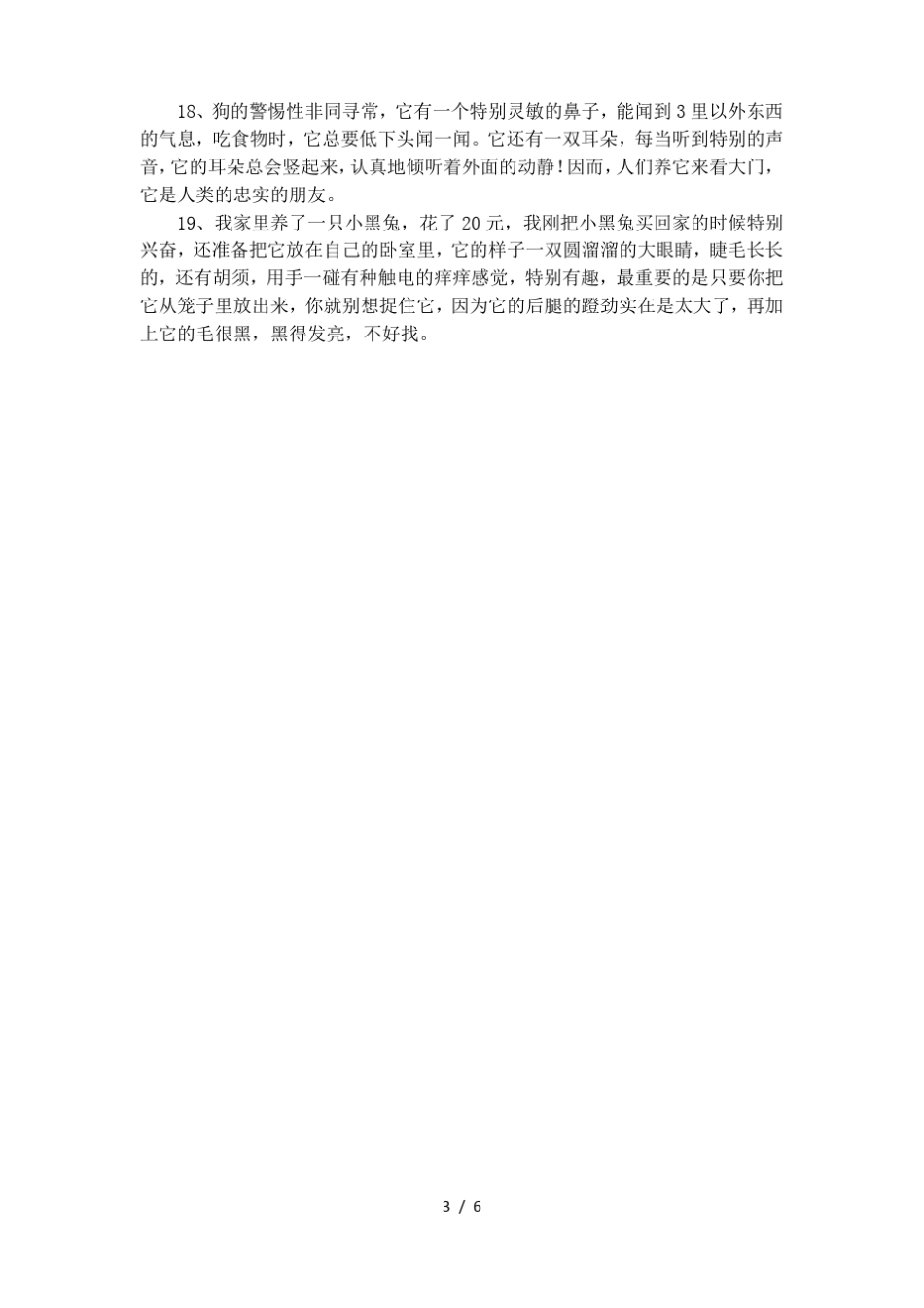 描写动物的精彩段落_第3页