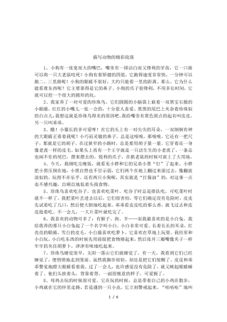 描写动物的精彩段落