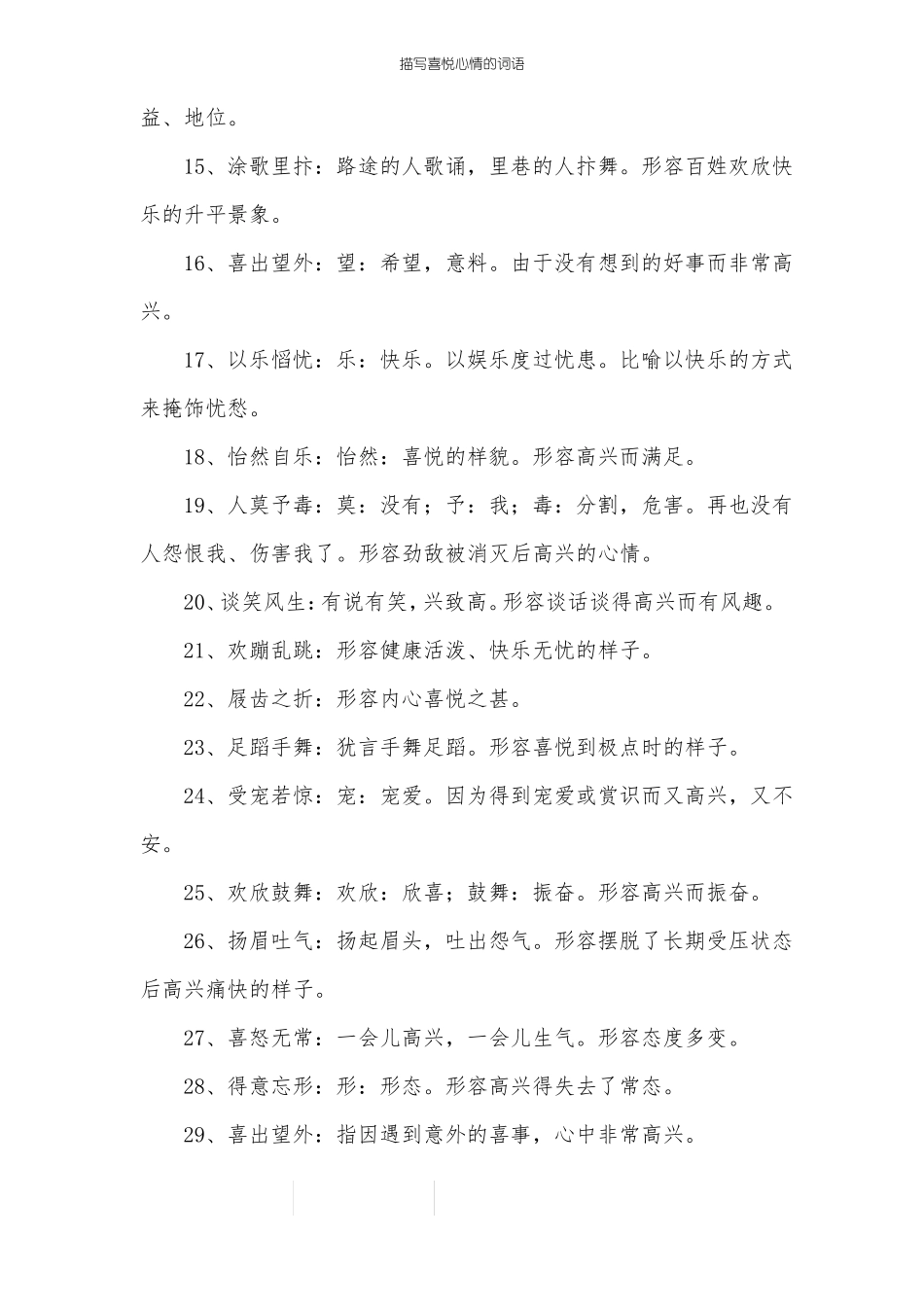 描写喜悦心情的词语_第2页