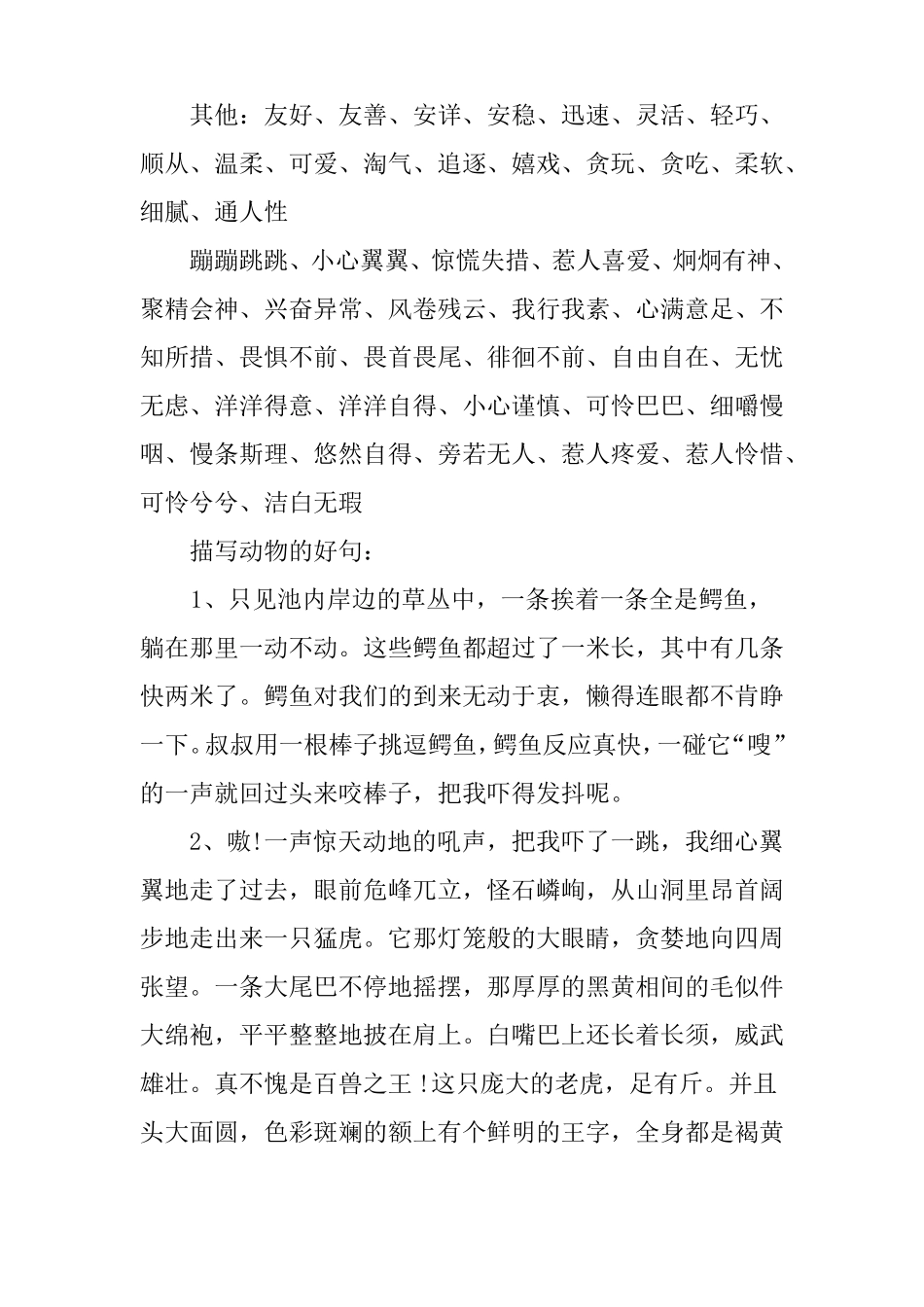 描写动物的好词好句_第2页