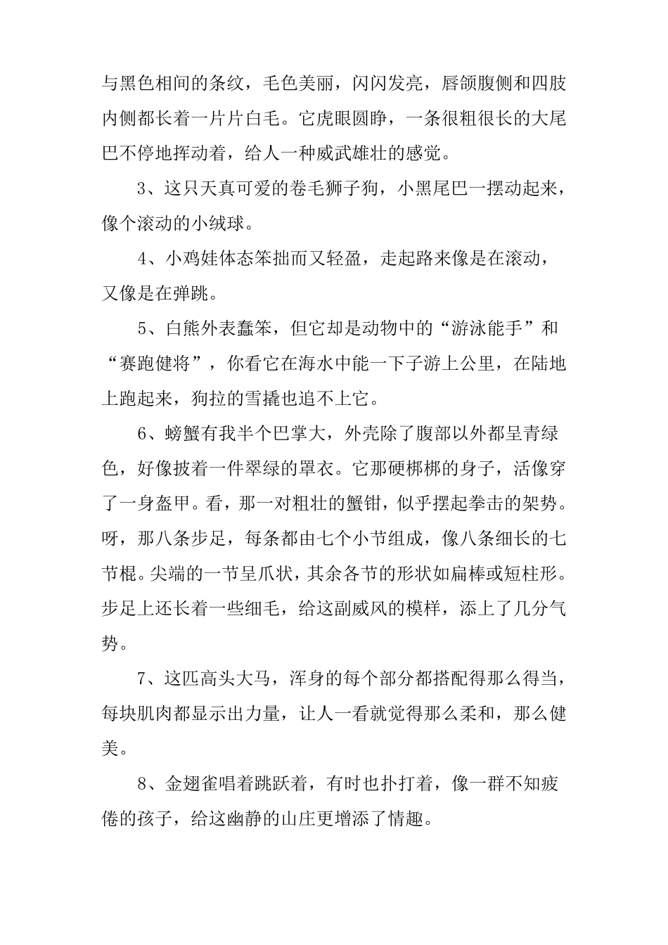 描写动物的好词好句_第3页