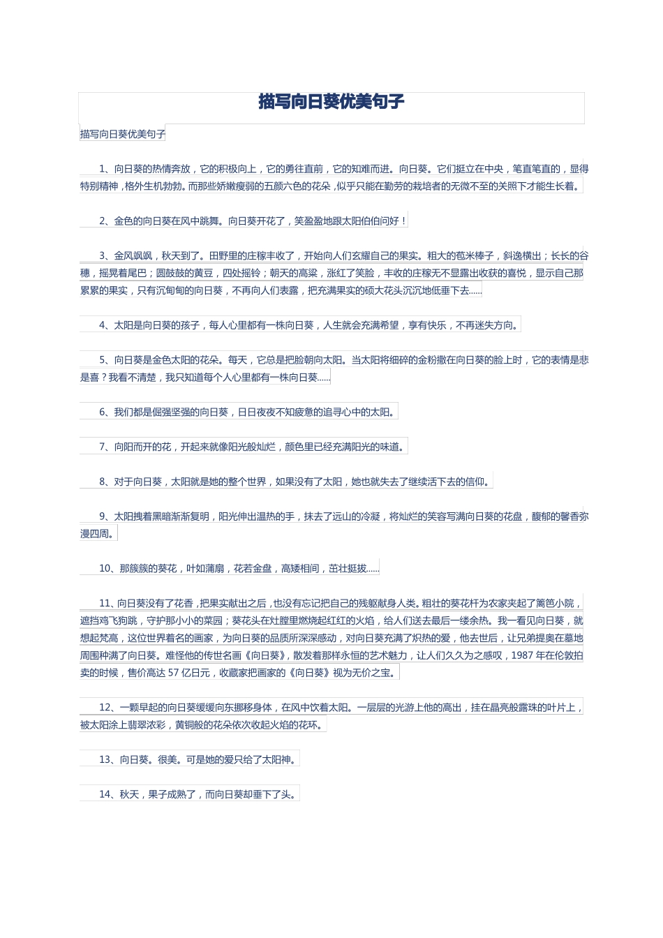 描写各种花优美句子_第1页