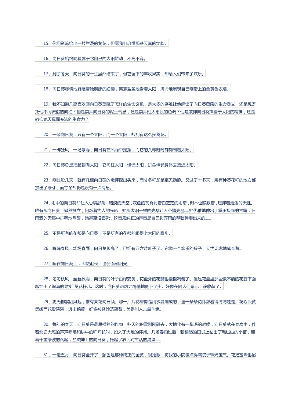 描写各种花优美句子_第2页