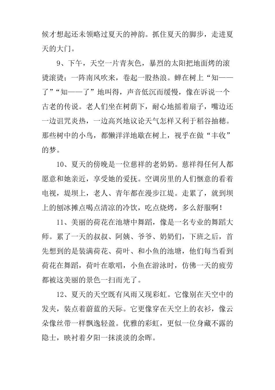 描写夏天的拟人句例句_第3页