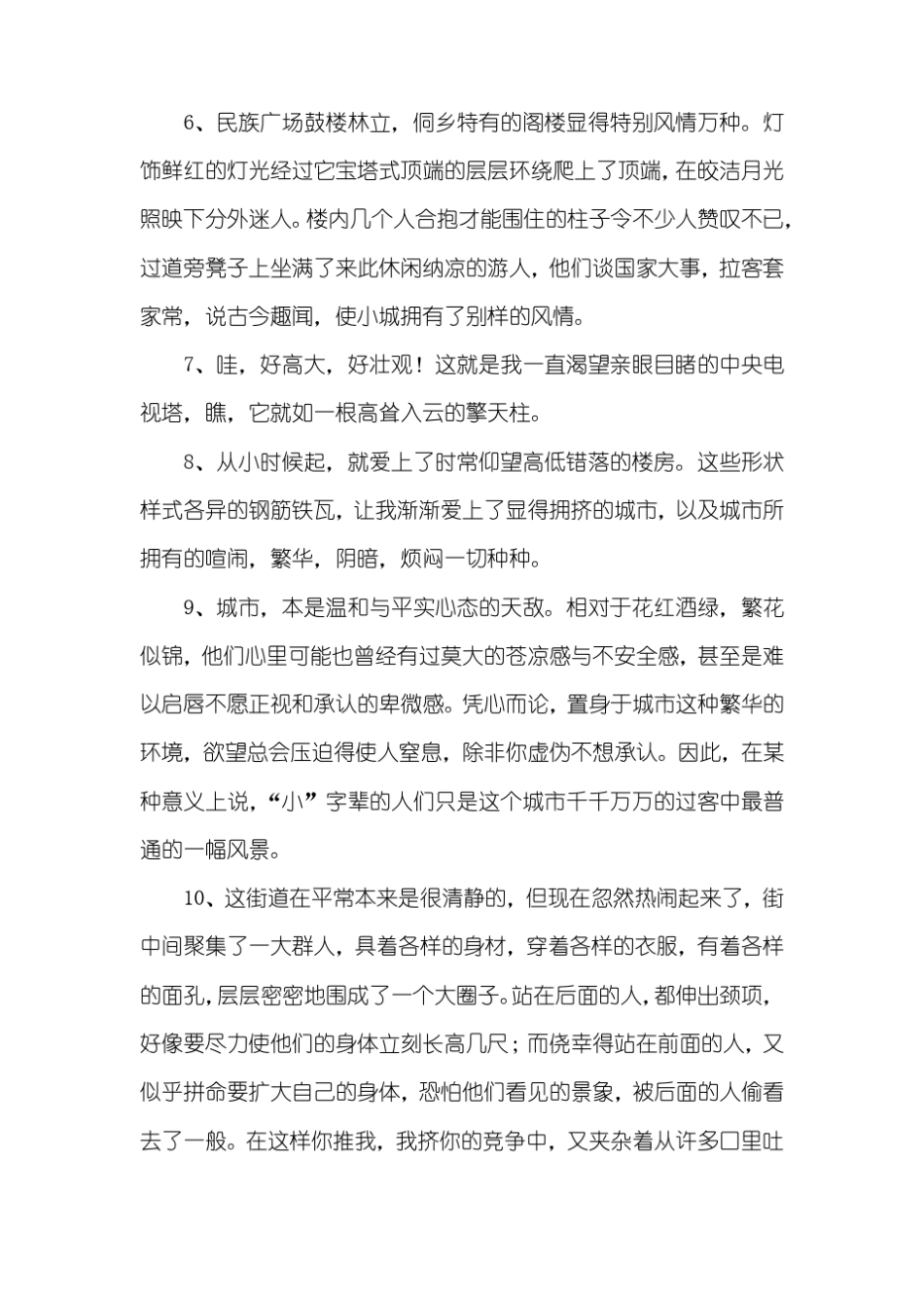 描写城环境的句子_第2页