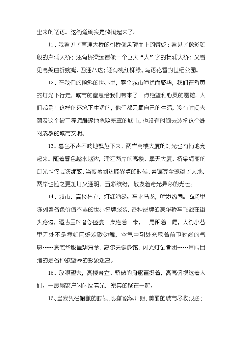 描写城环境的句子_第3页