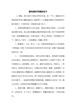 描写城环境的句子