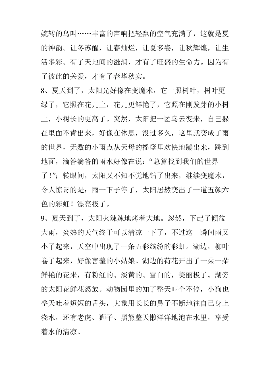 描写夏天景物的精彩片段_第3页