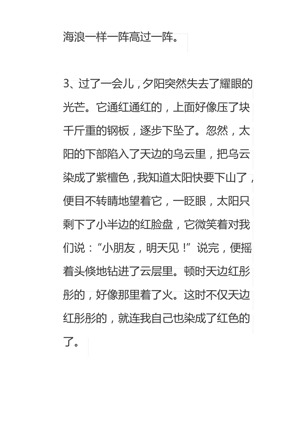 描写夕阳景色的句子北方乡村的傍晚_第3页