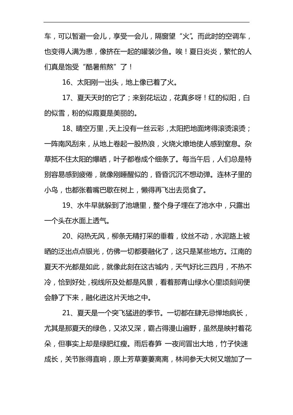 描写夏季的优美句子_第3页