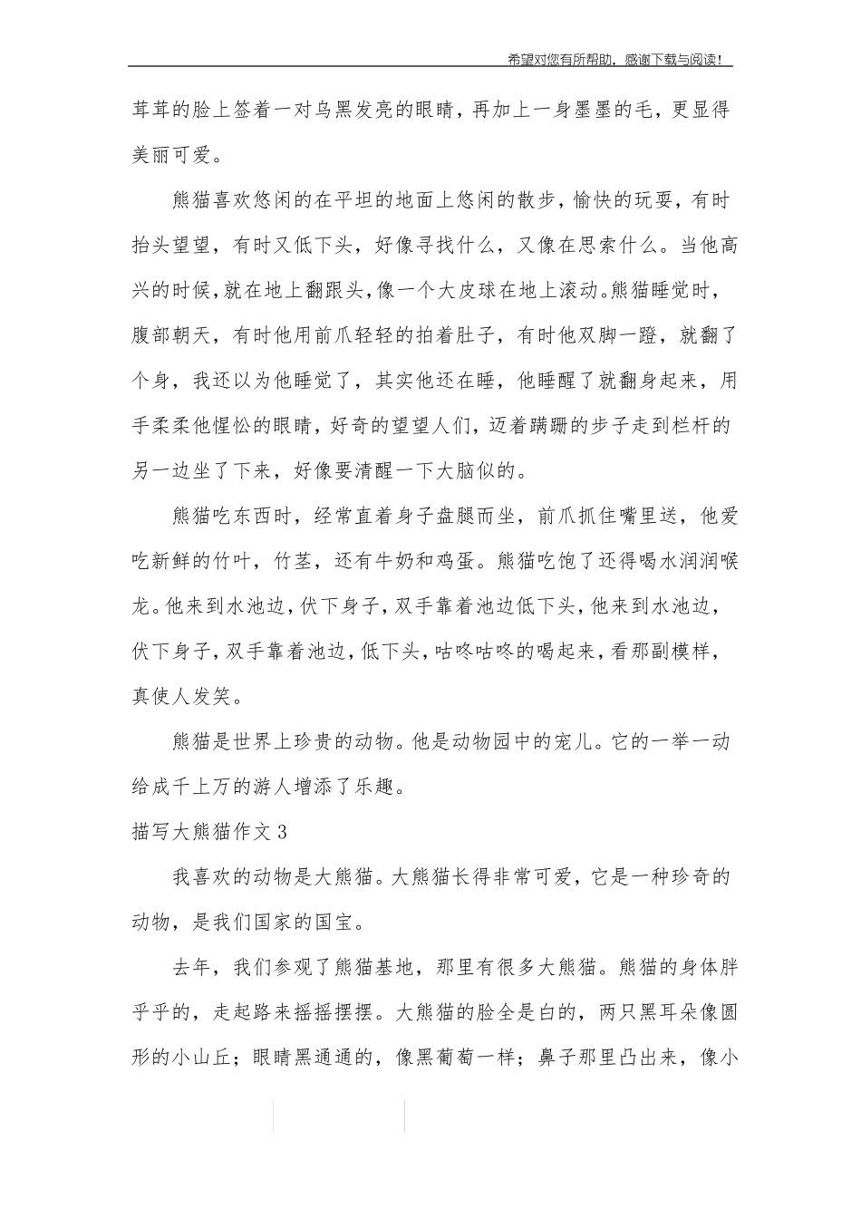 描写大熊猫作文10篇_第2页