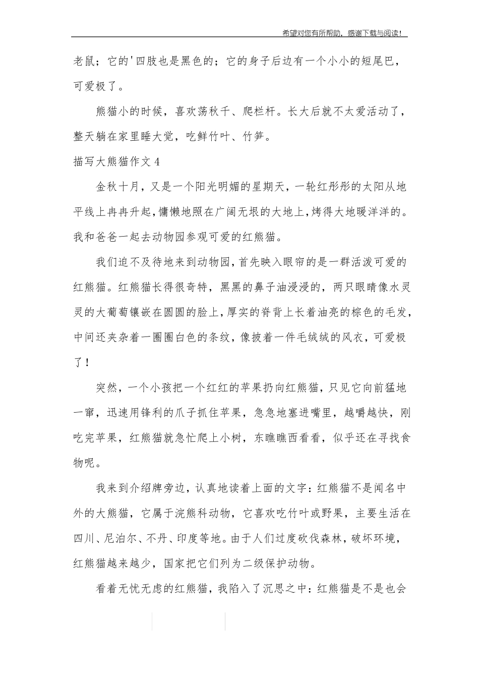 描写大熊猫作文10篇_第3页