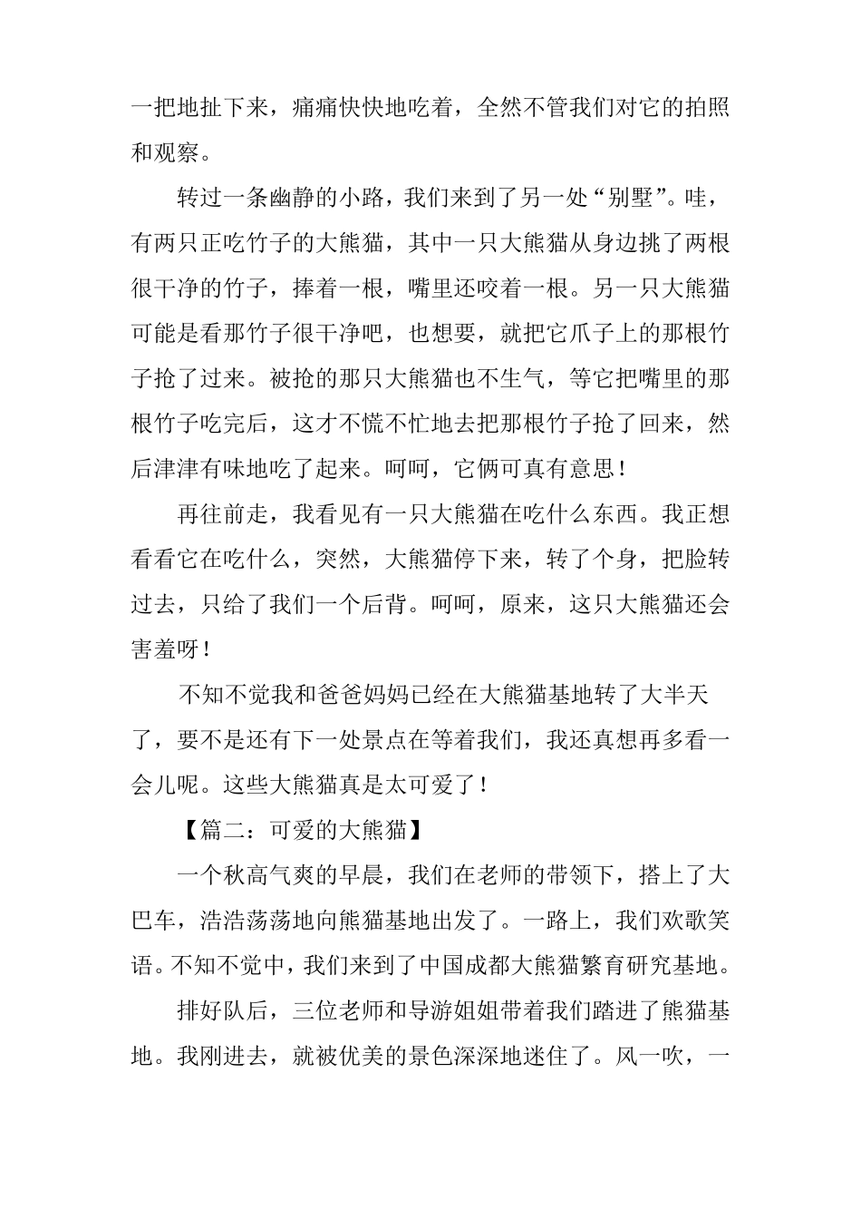 描写大熊猫的作文六篇_第2页