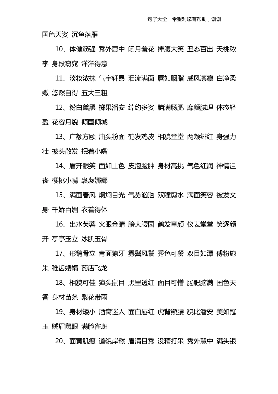 描写外貌的词语_第2页