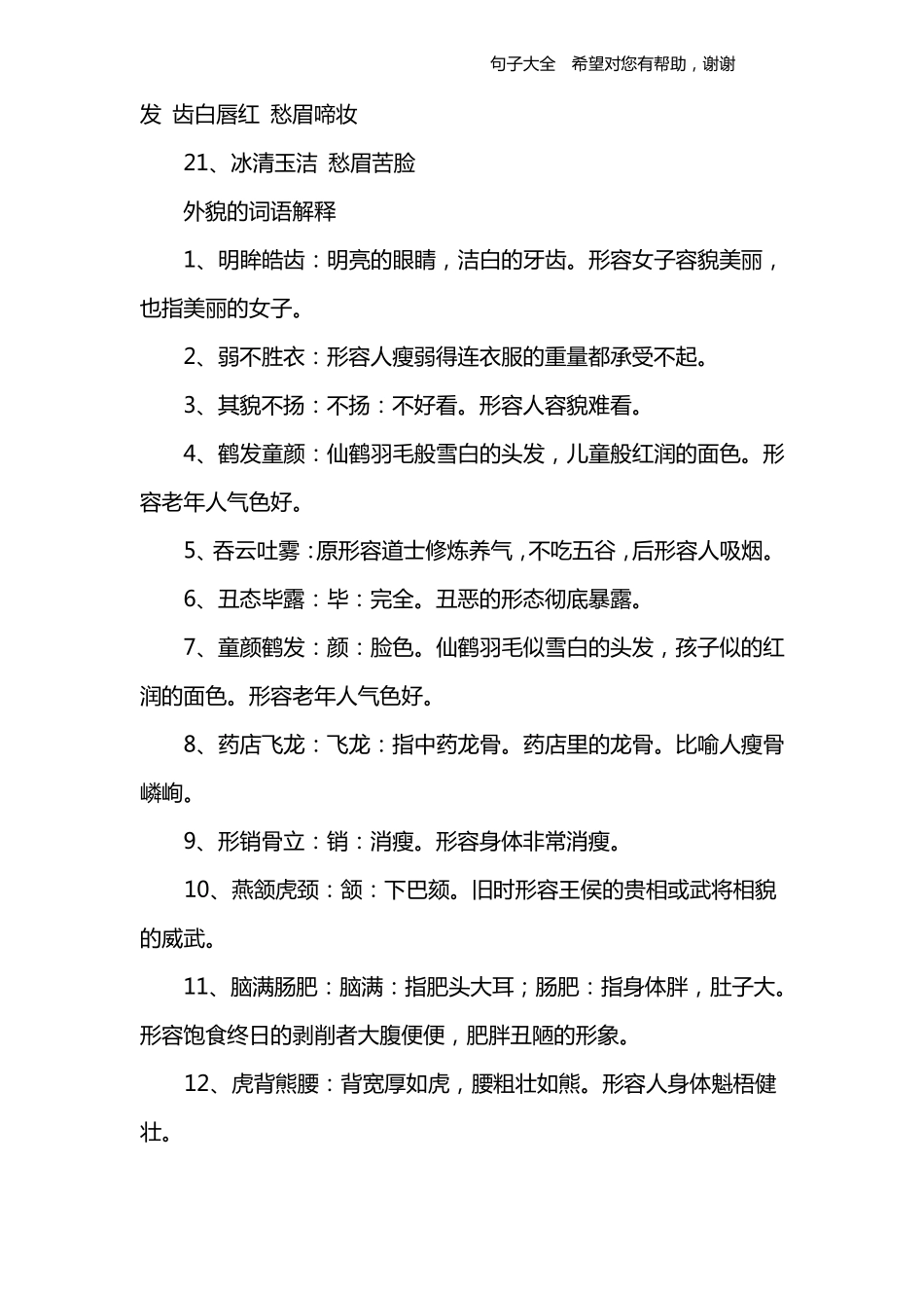 描写外貌的词语_第3页