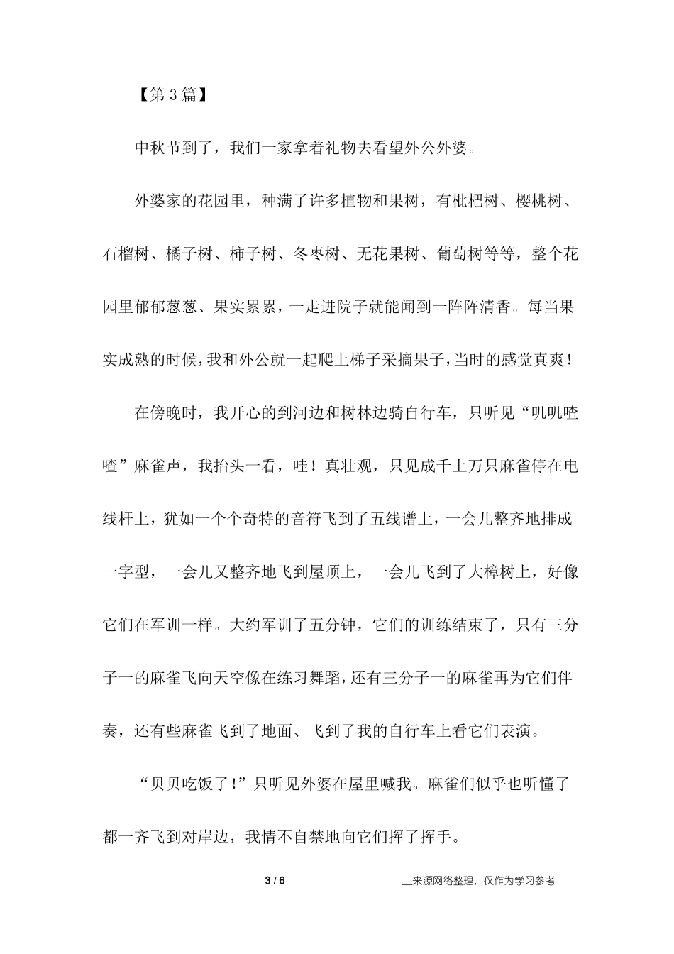 描写小麻雀的作文300字_第3页