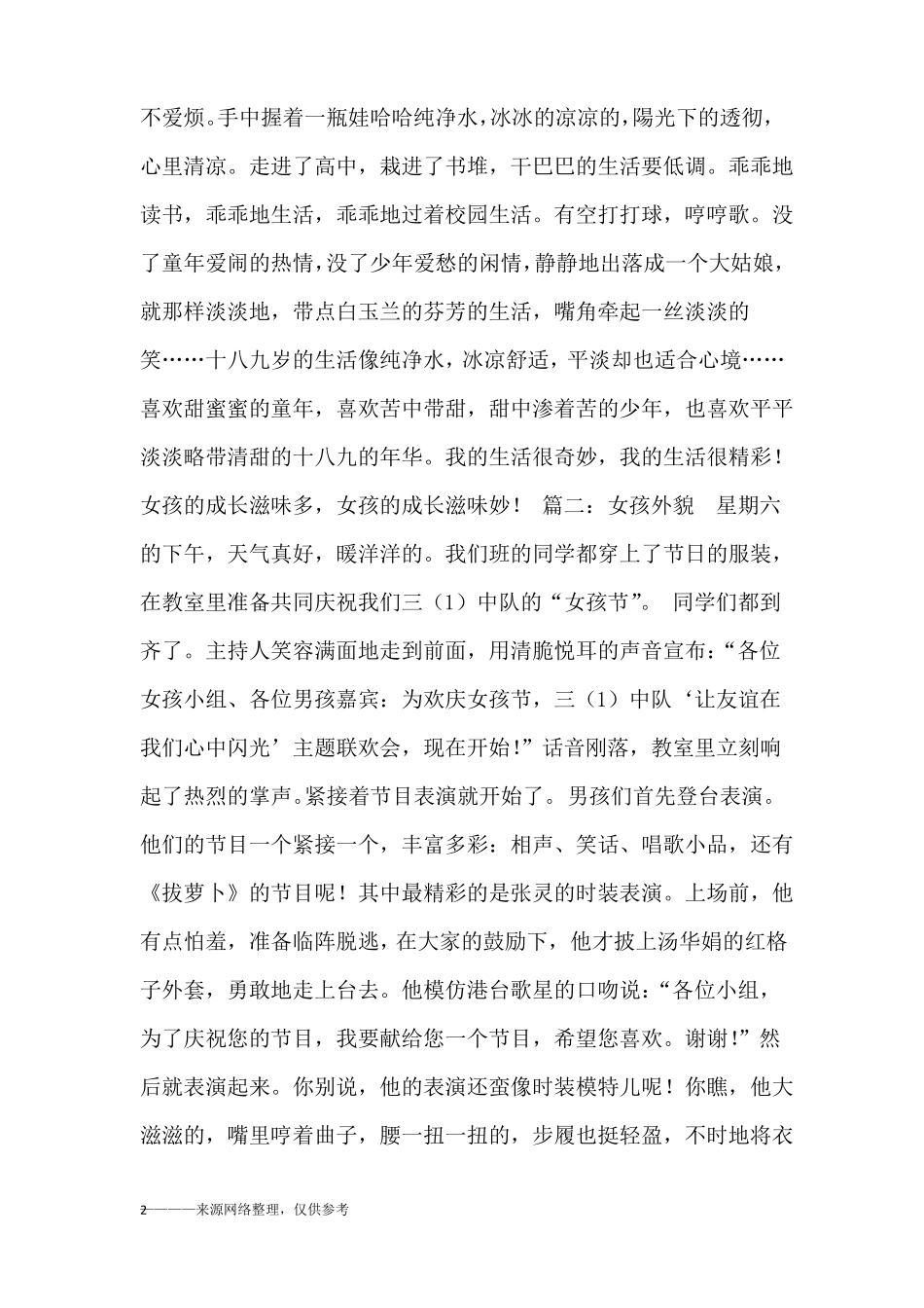 描写女孩外貌的作文_第2页