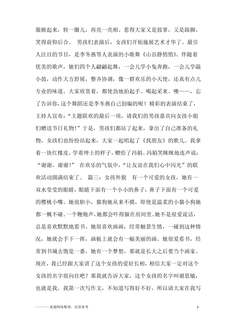描写女孩外貌的作文_第3页