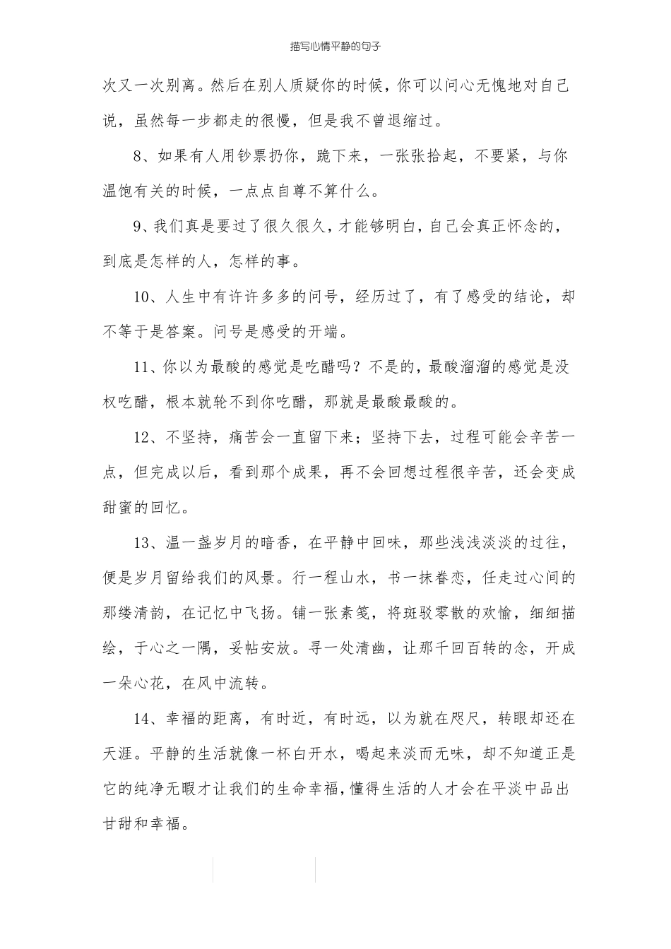 描写心情平静的句子_第2页