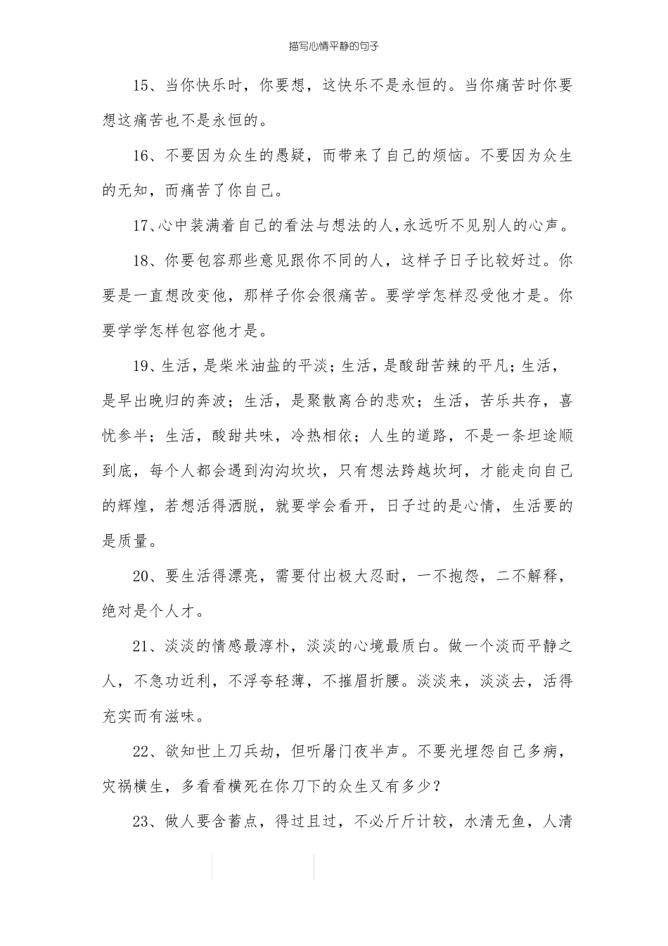 描写心情平静的句子_第3页