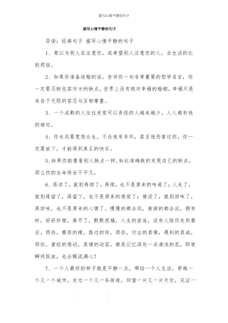 描写心情平静的句子