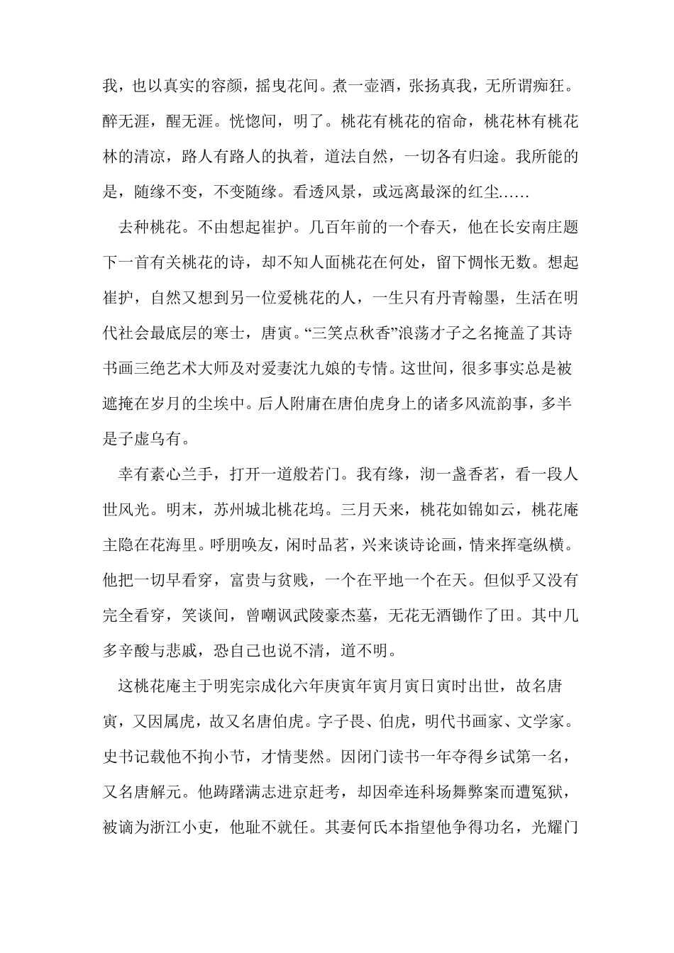 描写桃花的名家散文_第2页