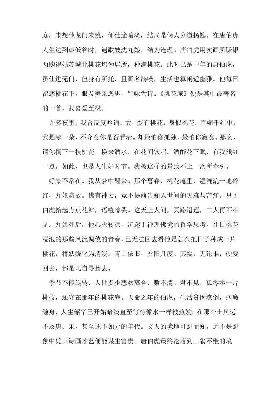 描写桃花的名家散文_第3页